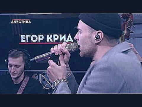 <span aria-label="&#x410;&#x43A;&#x443;&#x441;&#x442;&#x438;&#x43A;&#x430; &#x415;&#x433;&#x43E;&#x440; &#x41A;&#x440;&#x438;&#x434;-&#x411;&#x435;&#x440;&#x435;&#x433;&#x443;/EGOR KRID- SHORE &#x410;&#x432;&#x442;&#x43E;&#x440;: ArTuRiK GeNiUs 2 &#x433;& - видеоклип на песню