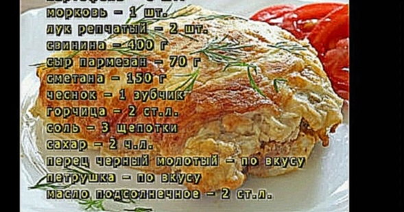 Мясо по-французски с картошкой и овощами 