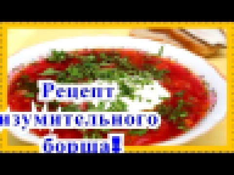 Как приготовить борщ с курицей рецепт! 