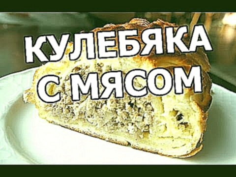 <span aria-label="&#x41A;&#x443;&#x43B;&#x435;&#x431;&#x44F;&#x43A;&#x430; &#x441; &#x43C;&#x44F;&#x441;&#x43E;&#x43C;. &#x420;&#x435;&#x446;&#x435;&#x43F;&#x442; 