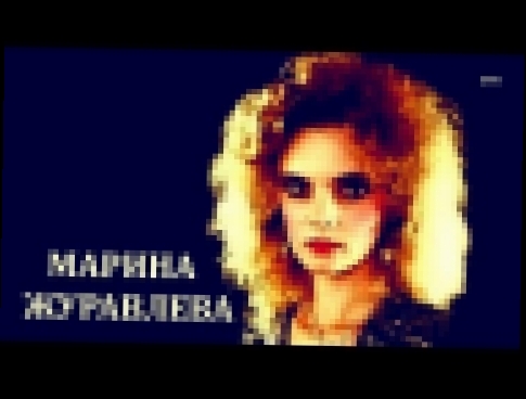 <span aria-label="&#x41C;&#x430;&#x440;&#x438;&#x43D;&#x430; &#x416;&#x443;&#x440;&#x430;&#x432;&#x43B;&#x435;&#x432;&#x430; -  &#x41C;&#x430;&#x43B;&#x438;&#x43D;&#x430;.  HD &#x410;&#x432;&#x442;&#x43E;&#x440;: &#x412;&#x430;&#x441;&#x438;&#x43B;&#x438; - видеоклип на песню