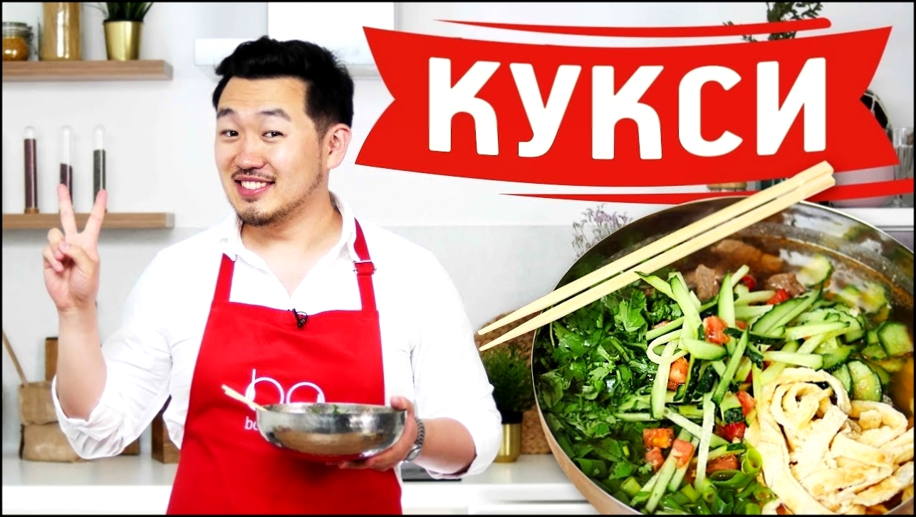 Корейский суп кукси [Рецепты Bon Appetit] 