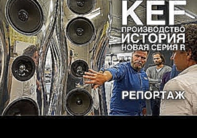 <span aria-label="&#x410;&#x41A;&#x423;&#x421;&#x422;&#x418;&#x41A;&#x410; KEF: &#x440;&#x435;&#x43F;&#x43E;&#x440;&#x442;&#x430;&#x436; &#x441; &#x43F;&#x440;&#x43E;&#x438;&#x437;&#x432;&#x43E;&#x434;&#x441;&#x442;&#x432;&#x430; &#x432; &#x410;&#x43D;&#x - видеоклип на песню