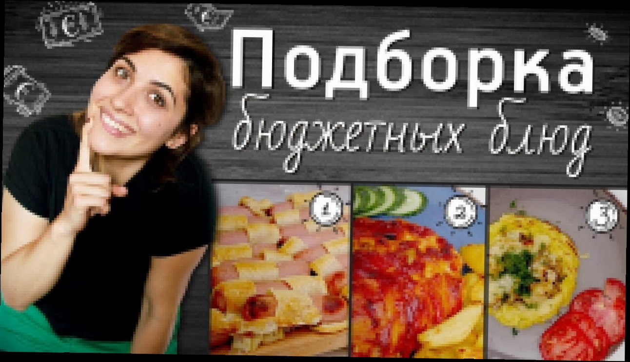 Бюджетно, вкусно, просто [Рецепты Bon Appetit] 