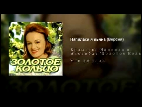 <span aria-label="&#x41D;&#x430;&#x43F;&#x438;&#x43B;&#x430;&#x441;&#x44F; &#x44F; &#x43F;&#x44C;&#x44F;&#x43D;&#x430; (&#x412;&#x435;&#x440;&#x441;&#x438;&#x44F;) &#x410;&#x432;&#x442;&#x43E;&#x440;: Various Artists - Topic 7 &#x43C;&#x435;&#x441;&#x44F; - видеоклип на песню