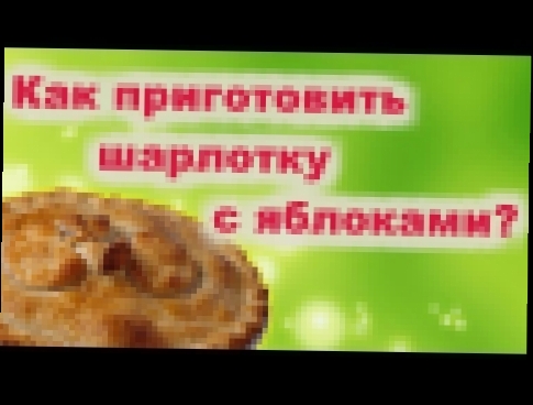 <span aria-label="&#x414;&#x43E;&#x43C;&#x430;&#x448;&#x43D;&#x44F;&#x44F; &#x448;&#x430;&#x440;&#x43B;&#x43E;&#x442;&#x43A;&#x430; &#x441; &#x44F;&#x431;&#x43B;&#x43E;&#x43A;&#x430;&#x43C;&#x438; 