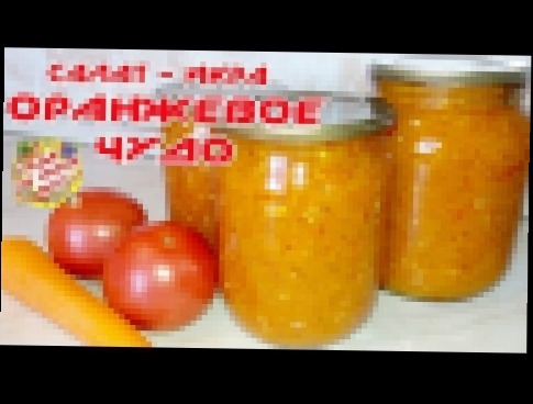<span aria-label="&#x41E;&#x440;&#x430;&#x43D;&#x436;&#x435;&#x432;&#x43E;&#x435; &#x427;&#x423;&#x414;&#x41E; - &#x441;&#x430;&#x43B;&#x430;&#x442; &#x438;&#x437; 