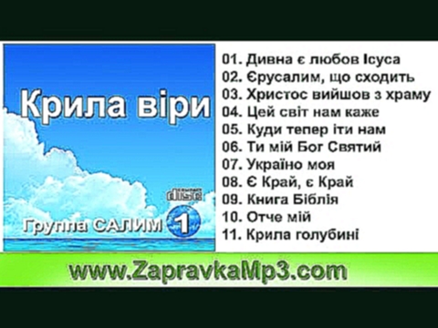 Группа САЛИМ  - Крила вiри - видеоклип на песню