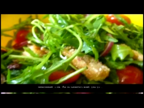 Рецепт салата Салат с рукколой и жареной куриной грудкой 