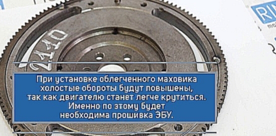 Маховик облегченный 4кг на ВАЗ 2110-2112, Приора, Калина, Калина 2, Гранта 