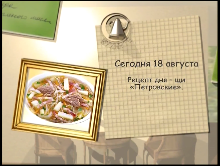 Щи "Петровские" 
