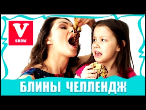 Блины Челлендж с Необычной Начинкой /// Вики Шоу - Viki Show 