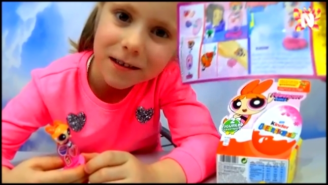 Распаковка LOL в Киндер Сюрпризе Powerpuff Girls, Новая коллекция Kinder Surprise, Подружка Николь - видеоклип на песню