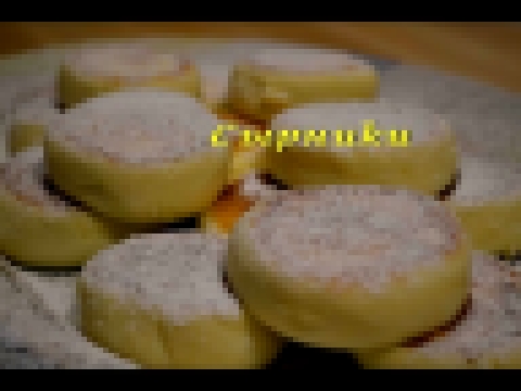 Сырники из творога Простой рецепт идеальных сырников Cheese Pancake 