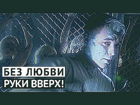 <span aria-label="&#x420;&#x443;&#x43A;&#x438; &#x412;&#x432;&#x435;&#x440;&#x445;! - &#x411;&#x435;&#x437; &#x43B;&#x44E;&#x431;&#x432;&#x438; &#x410;&#x432;&#x442;&#x43E;&#x440;: &#x414;&#x416;&#x415;&#x41C; 2 &#x433;&#x43E;&#x434;&#x430; &#x43D;&#x430; - видеоклип на песню