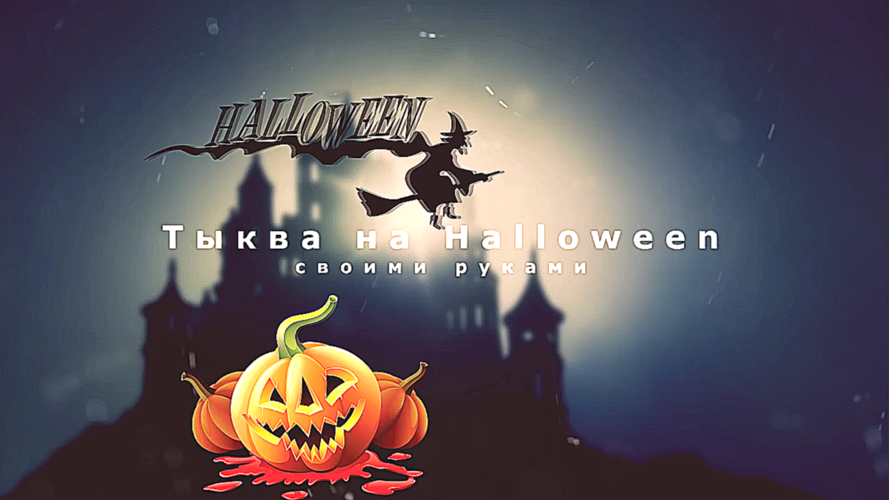 Как сделать тыкву. Лайт версия. Светильник джека Jack-o-lantern на хэллоуин своими руками. Карвинг.  