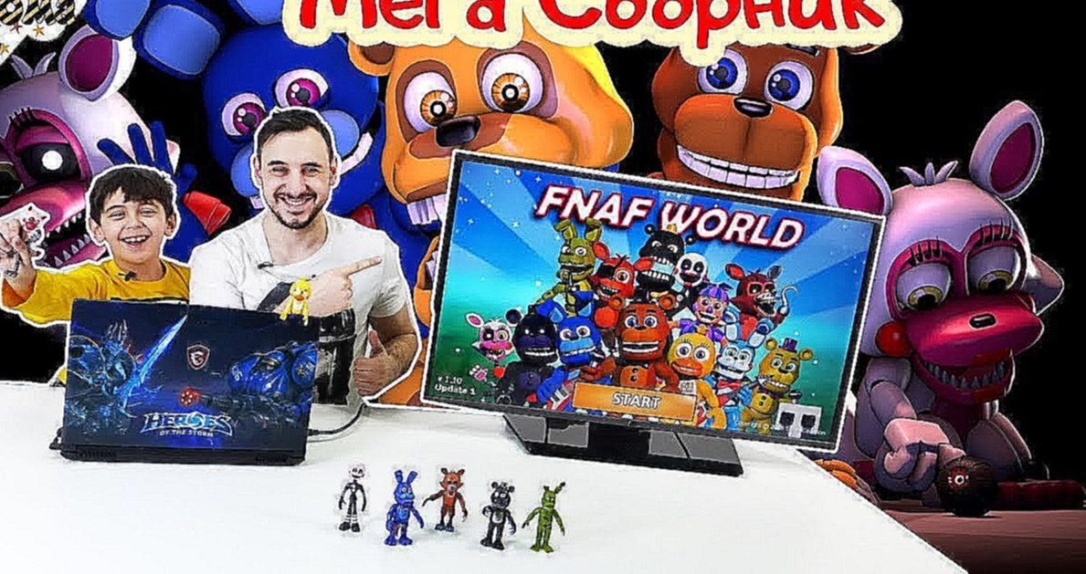 СБОРНИК: Папа Роб и Ярик играют в FNAF WORLD! - видеоклип на песню