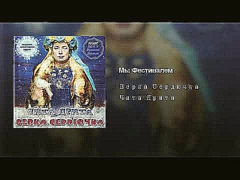 <span aria-label="&#x41C;&#x44B; &#x424;&#x435;&#x441;&#x442;&#x438;&#x432;&#x430;&#x43B;&#x435;&#x43C; &#x410;&#x432;&#x442;&#x43E;&#x440;: Various Artists - Topic &#x413;&#x43E;&#x434; &#x43D;&#x430;&#x437;&#x430;&#x434; 3 &#x43C;&#x438;&#x43D;&#x443;&# - видеоклип на песню