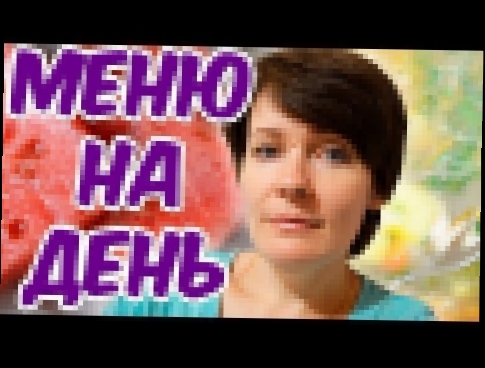 Что есть, чтобы похудеть // Меню для похудения // Как рассчитать калорийность супа 