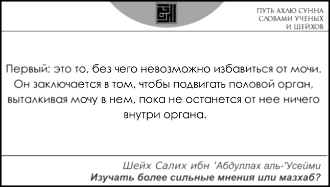 Шейх Салих аль-Усейми: Лучше изучать более сильные мнения или мазхаб? - видеоклип на песню