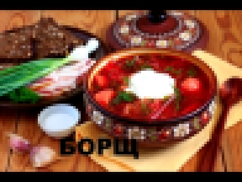 Постный Украинский Борщ - Как Приготовить Вкусный Борщ Без Мяса 