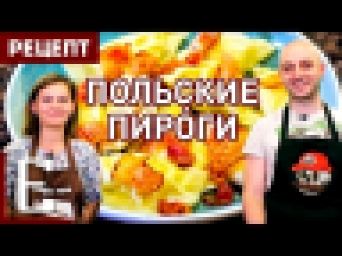 ПОЛЬСКИЕ ПИРОГИ — Вареники с картофелем и творогом рецепт 