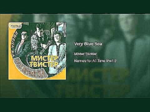 Very Blue Sea - видеоклип на песню