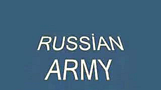 в путь в путь в путь ансамбль aлександрова russian army choir - видеоклип на песню