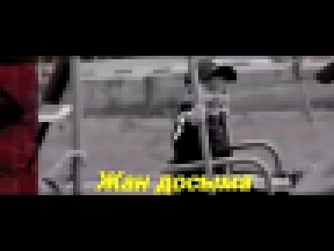 Куандык Рахым - Жан досым (2018) - видеоклип на песню
