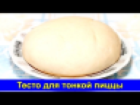 Тесто для пиццы - Простой рецепт - Про Вкусняшки 