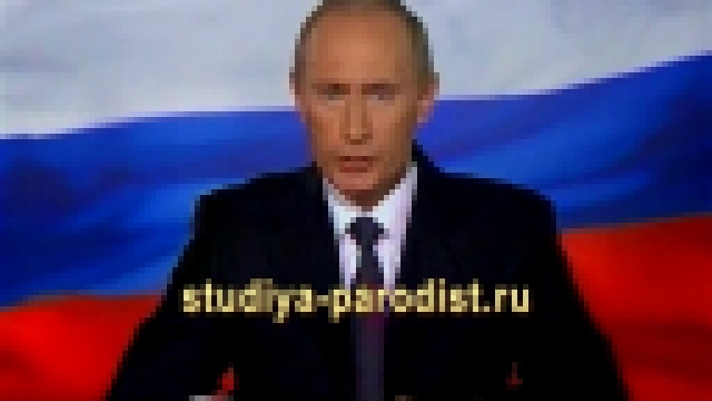 Видео поздравление от Путина с Днем Рождения  - видеоклип на песню