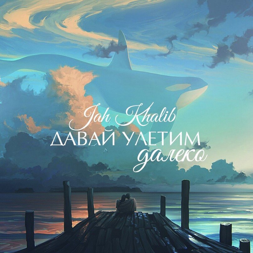 Aiyeron Music Jah Khalib - В Открытый Космос (полная версия минуса)