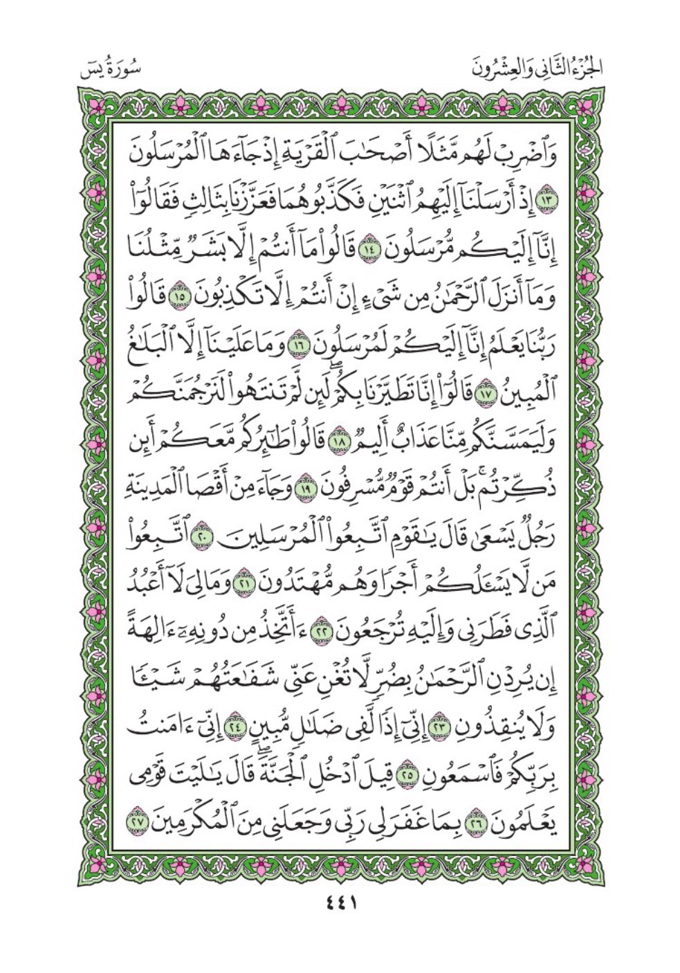 Аят Аль-Курси Самый Великий Аят в священном  Коране