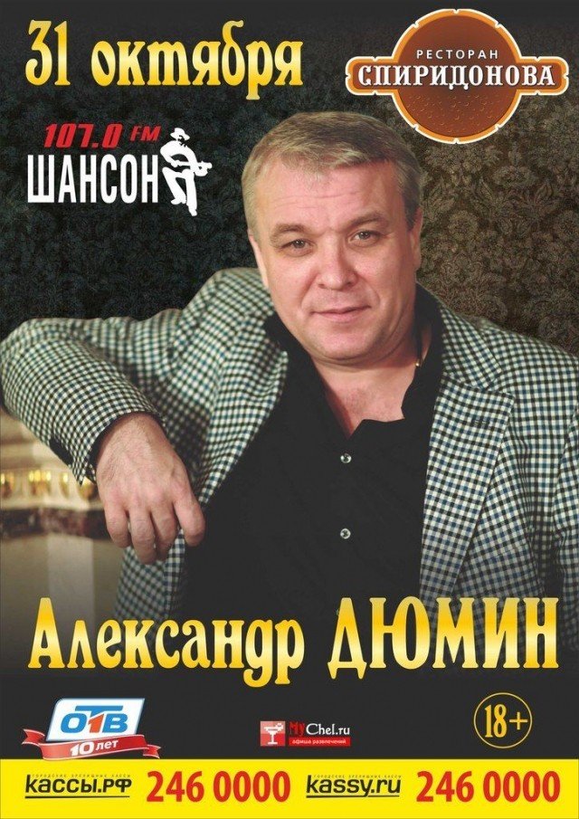 Александр Дюмин А сечку жрите МУСАРА сами