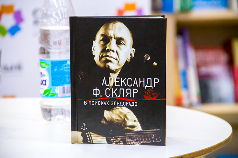 Александр Ф.Скляр Команданте Че