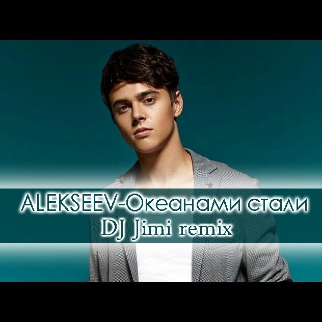 ALEKSEEV Океанами стали |JOHNLOCK|