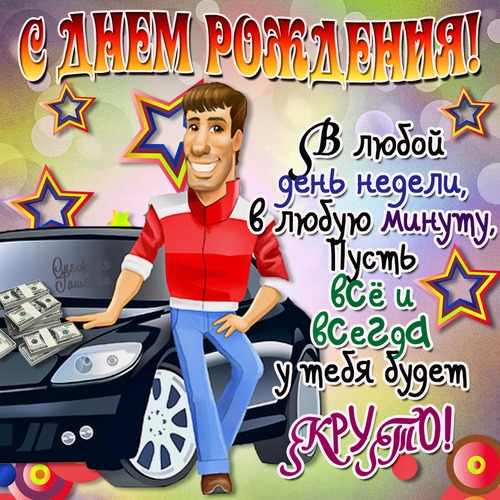 alex С Днем Рождения Моя Любовь