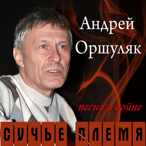 Андрей Оршуляк Мне кажется