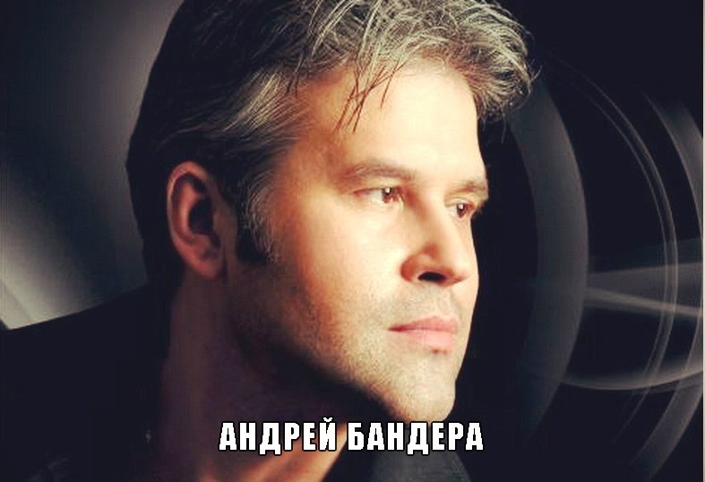 Андрей Бандера Хулиган (С. Есенин)