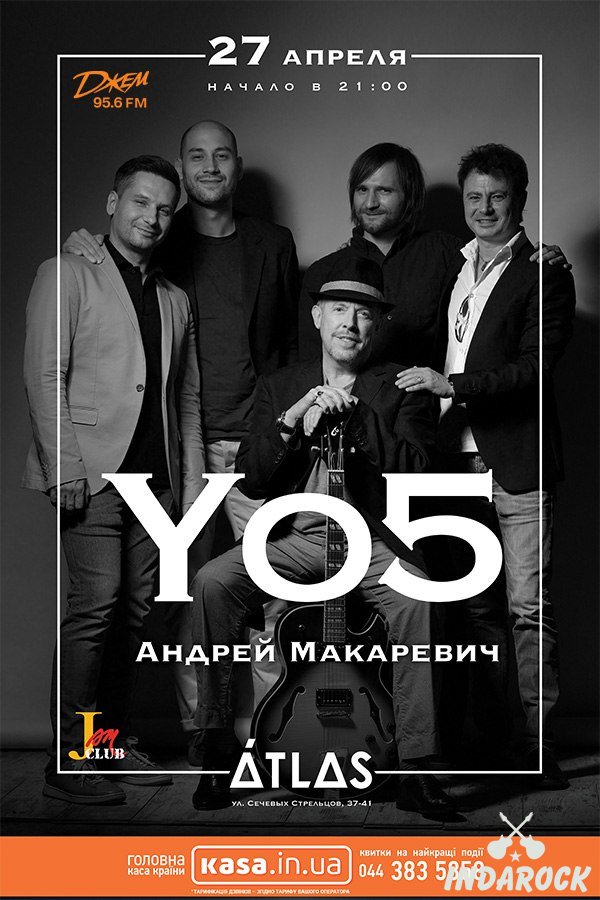 Андрей Макаревич, Yo5 Она идёт по жизни смеясь