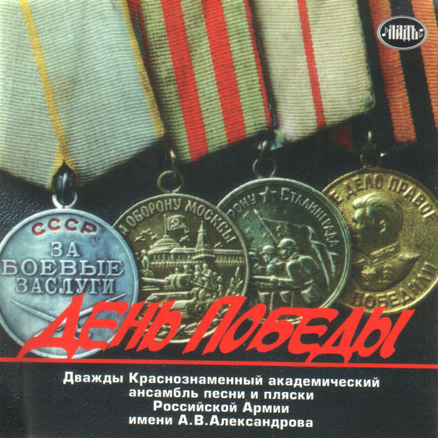 Ансамбль  Советской Армии Баллада о солдате