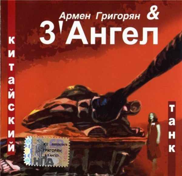 Армен Григорян & 3`Ангел Фредди Крюгер