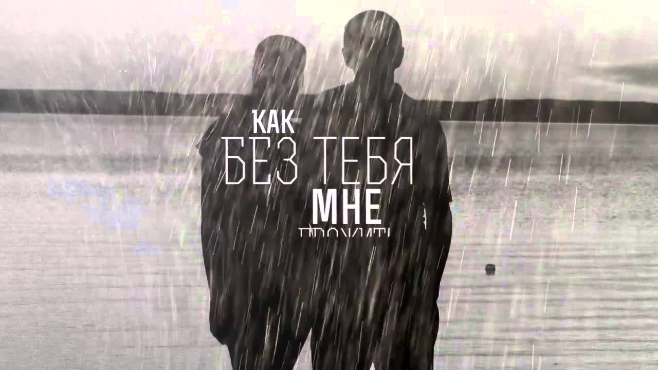 Artik & Asti 11 - Держи меня крепче