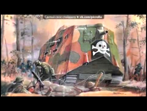 «Арт» под музыку Алексей МатовWorld of Tanks)   Полверсты огня и смерти - видеоклип на песню