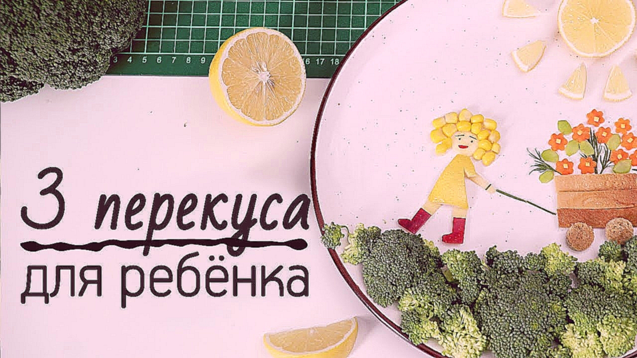 Как накормить ребенка овощами? [Рецепты Bon Appetit] 