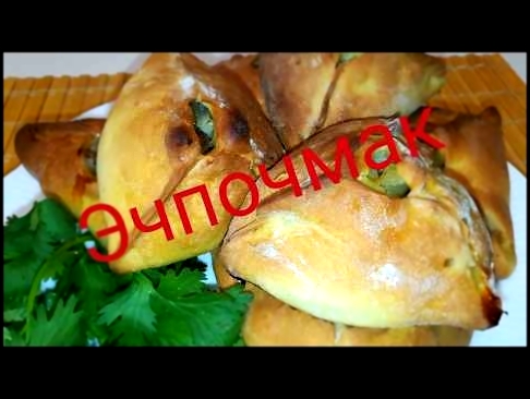 <span aria-label="&#x41A;&#x430;&#x43A; &#x43F;&#x440;&#x438;&#x433;&#x43E;&#x442;&#x43E;&#x432;&#x438;&#x442;&#x44C; &#x42D;&#x447;&#x43F;&#x43E;&#x447;&#x43C;&#x430;&#x43A; 