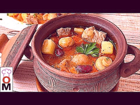 Горшочки По-Карпатски, Вы Просто Будете в Восторге | A Delicious Pork Stew in Pots | Ольга Матвей 