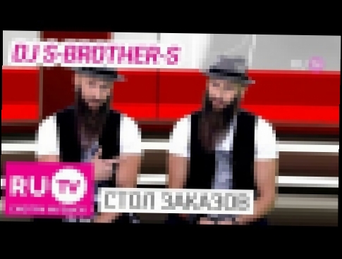 Стол Заказов. DJ S-BROTHER-S - видеоклип на песню