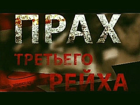 <span aria-label="&#x414;/&#x444; &quot;&#x41F;&#x440;&#x430;&#x445; &#x422;&#x440;&#x435;&#x442;&#x44C;&#x435;&#x433;&#x43E; &#x420;&#x435;&#x439;&#x445;&#x430;&quot; &#x410;&#x432;&#x442;&#x43E;&#x440;: &#x422;&#x435;&#x43B;&#x435;&#x43A;&#x430;&#x43D;& - видеоклип на песню