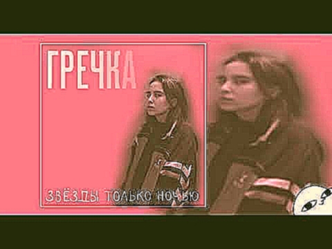 <span aria-label="&#x413;&#x440;&#x435;&#x447;&#x43A;&#x430; - &#x41C;&#x430;&#x43C;&#x430; &#x43F;&#x440;&#x43E;&#x441;&#x442;&#x438; (2017) &#x410;&#x432;&#x442;&#x43E;&#x440;: &#x41C;&#x443;&#x437;&#x44B;&#x43A;&#x430;&#x43B;&#x44C;&#x43D;&#x44B;&#x439 - видеоклип на песню